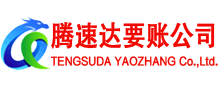 平和收债公司
